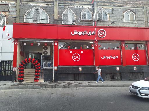 عکس افق کوروش اشرفی اصفهانی بوستان صبا