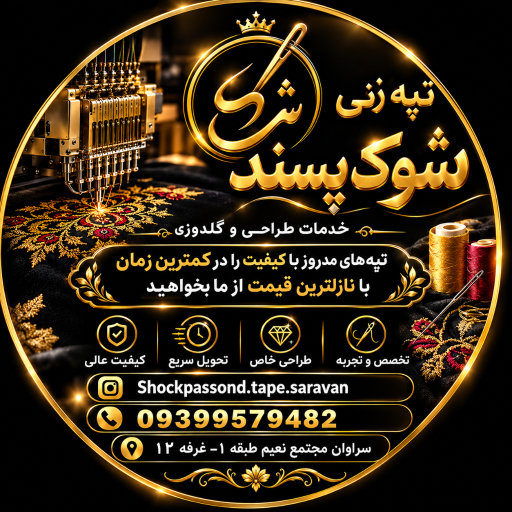 عکس تپه زنی شَوک پسُند سراوان