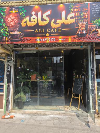 عکس علی کافه