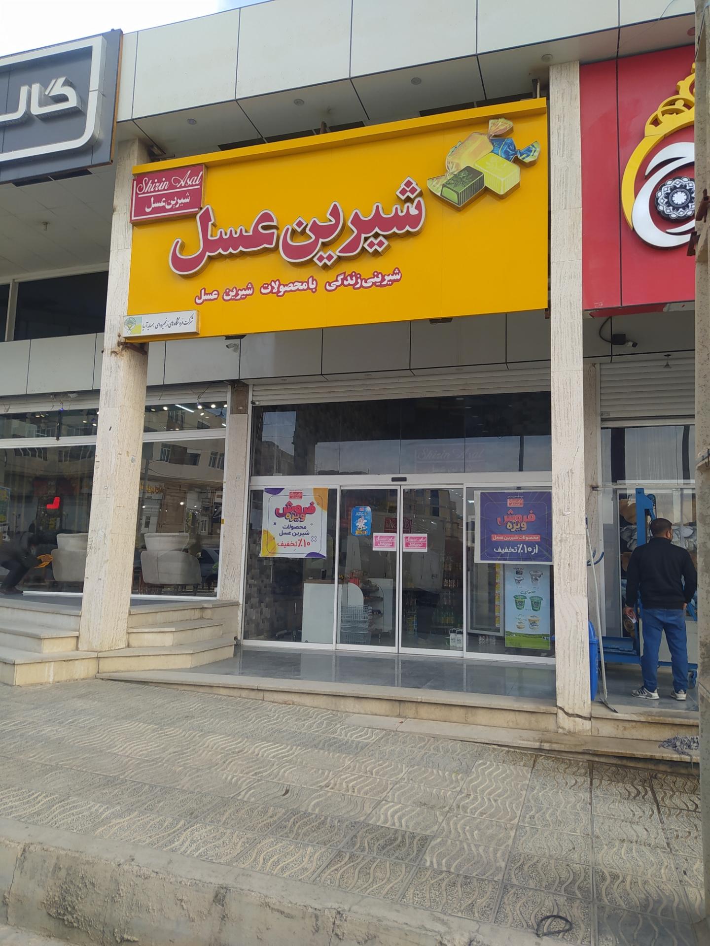 عکس شیرین عسل