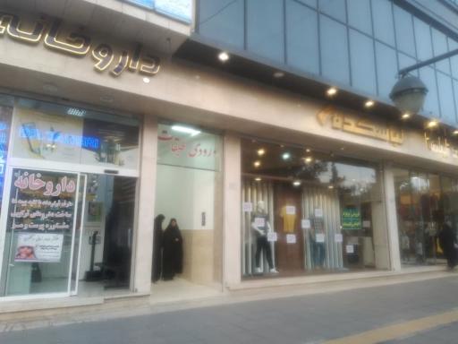 عکس فیزیوتراپی زعفرانیه