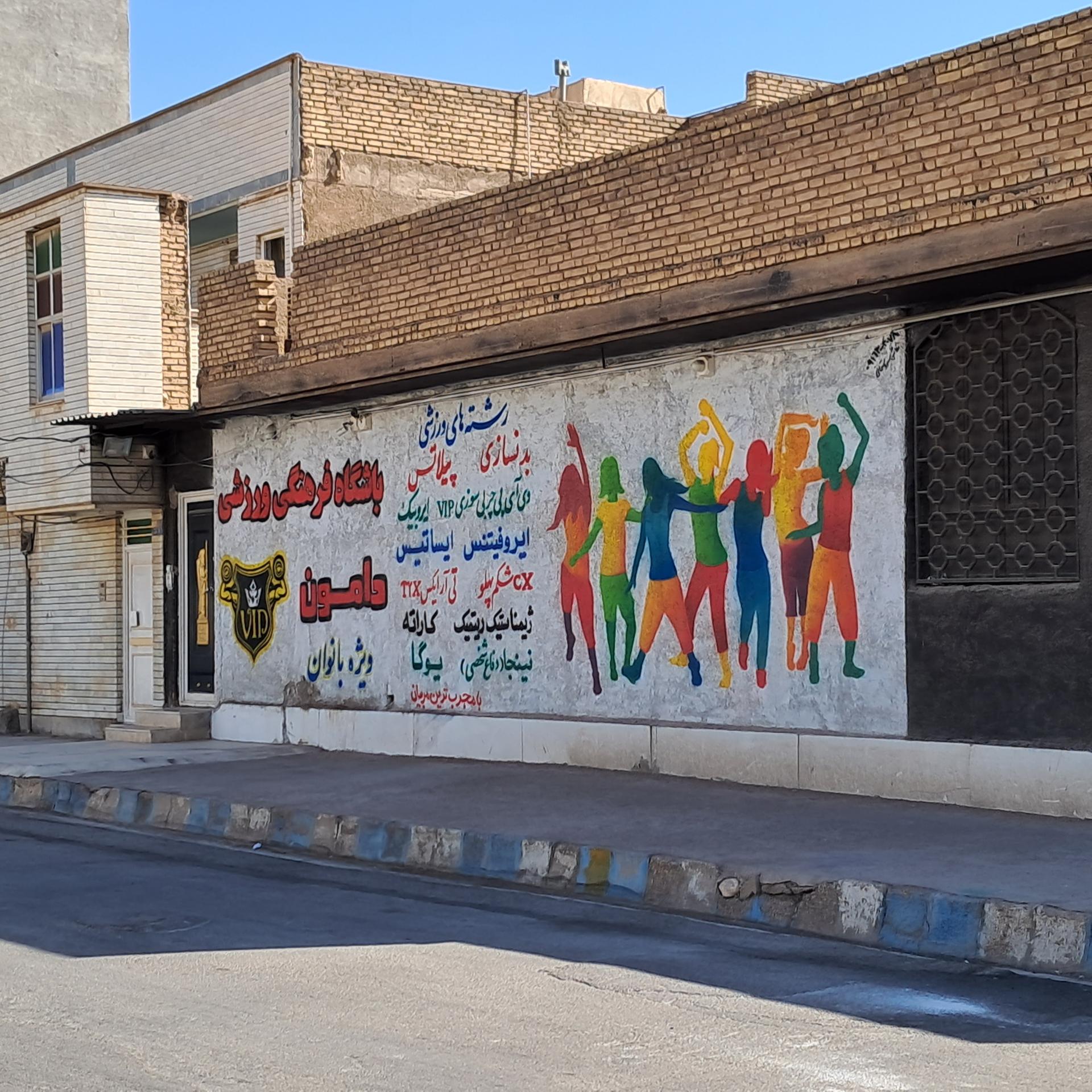 عکس باشگاه فرهنگی ورزشی دامون (بانوان)