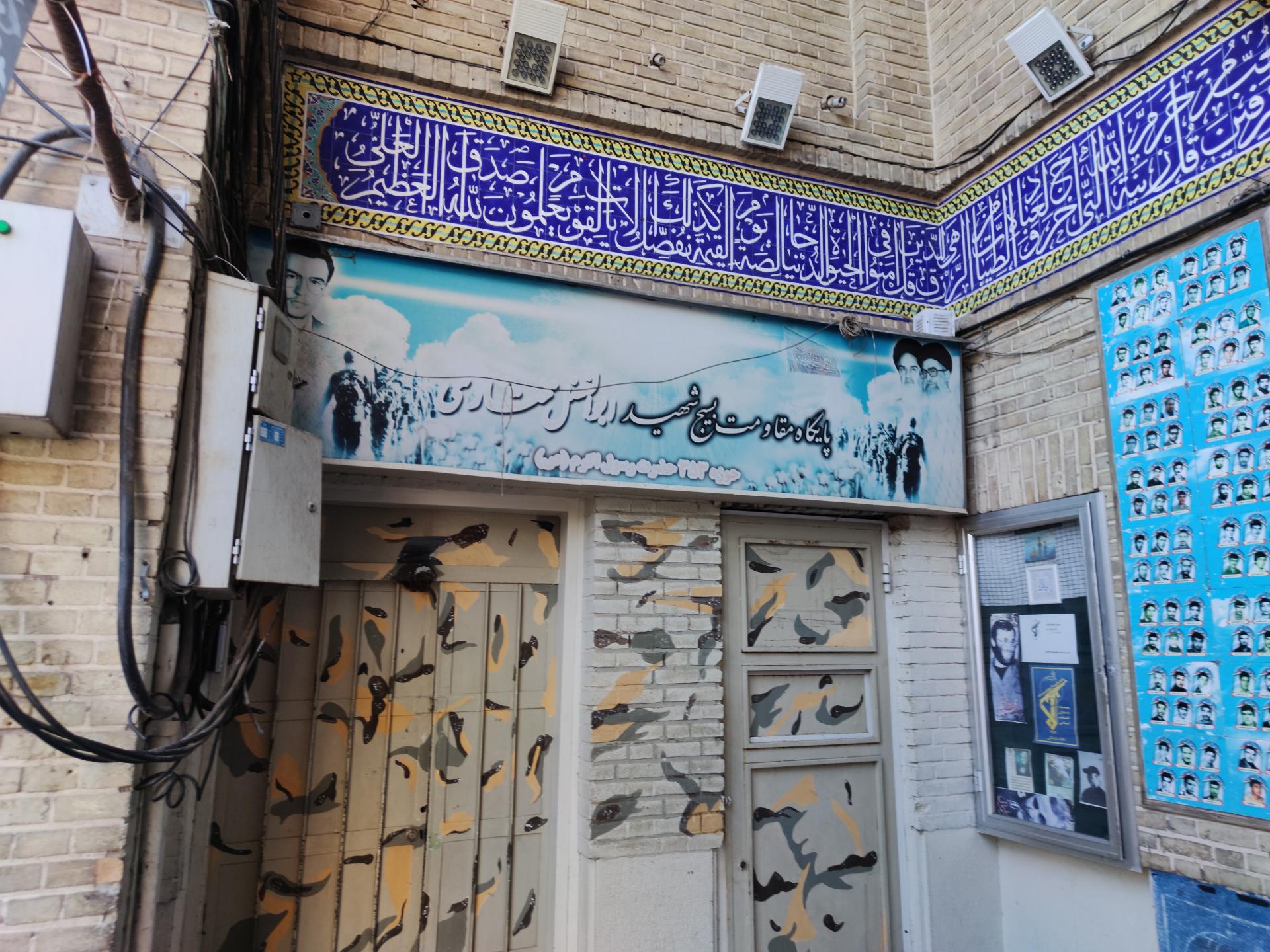 عکس پایگاه مقاومت بسیج شهید ابوالفضل مختاری