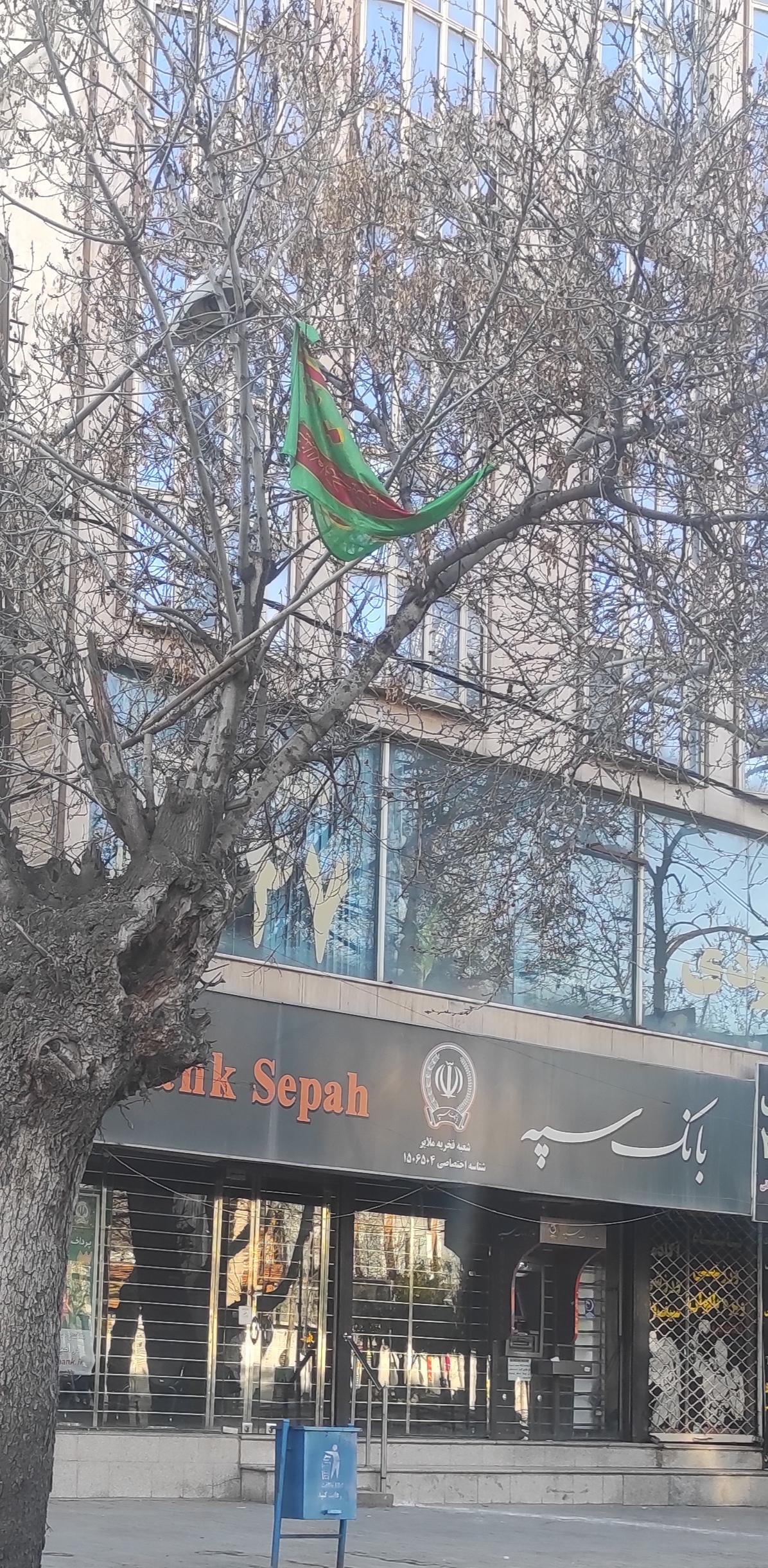 عکس بانک سپه شعبه فخریه کد ۱۵۰۶۵۰۴ شعبه شهید رجایی