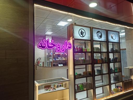 عکس داروخانه دکتر اسدزاده