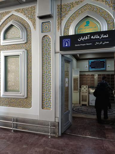 عکس نمازخانه ایستگاه راه آهن مشهد