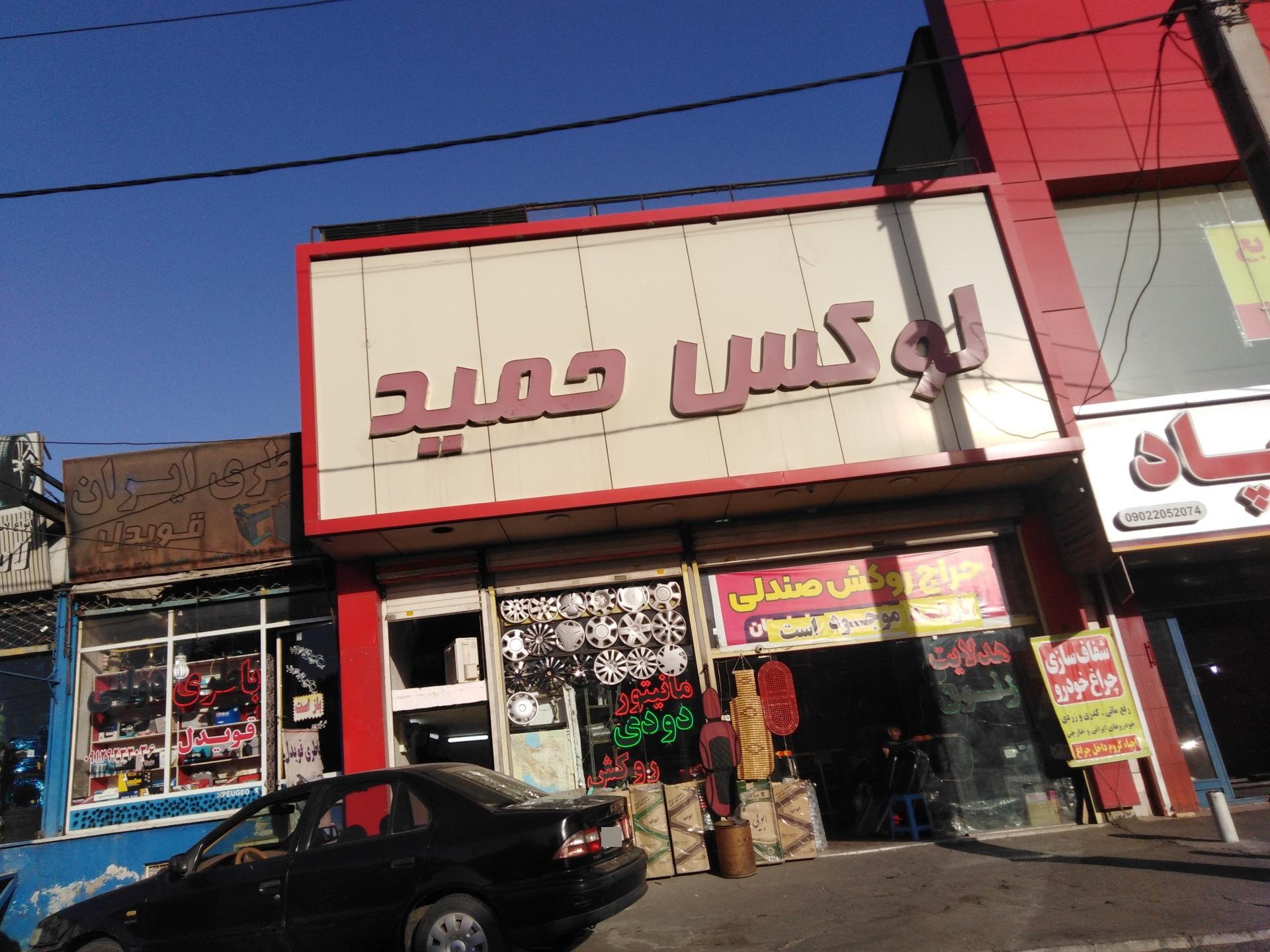 عکس لوکس اسپرت حمید