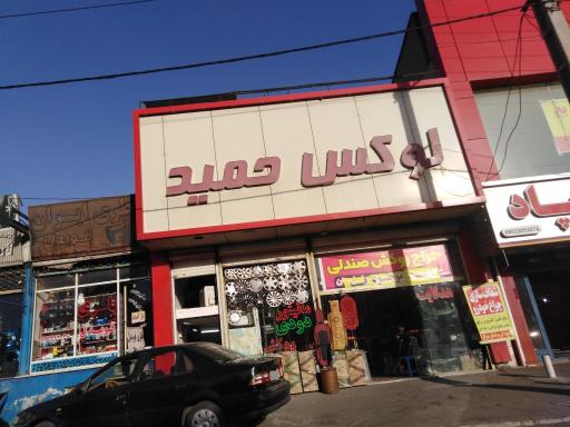 عکس لوکس اسپرت حمید