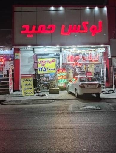 عکس لوکس اسپرت حمید