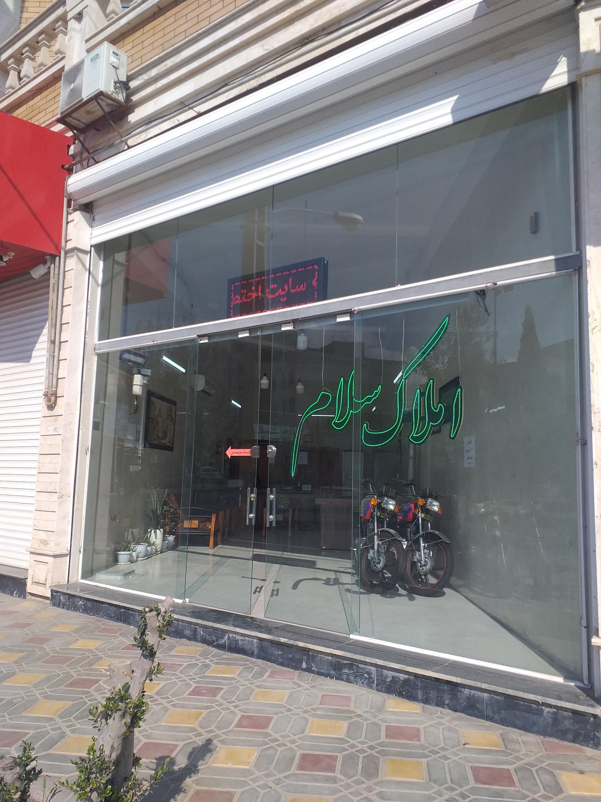 عکس املاک سلام 