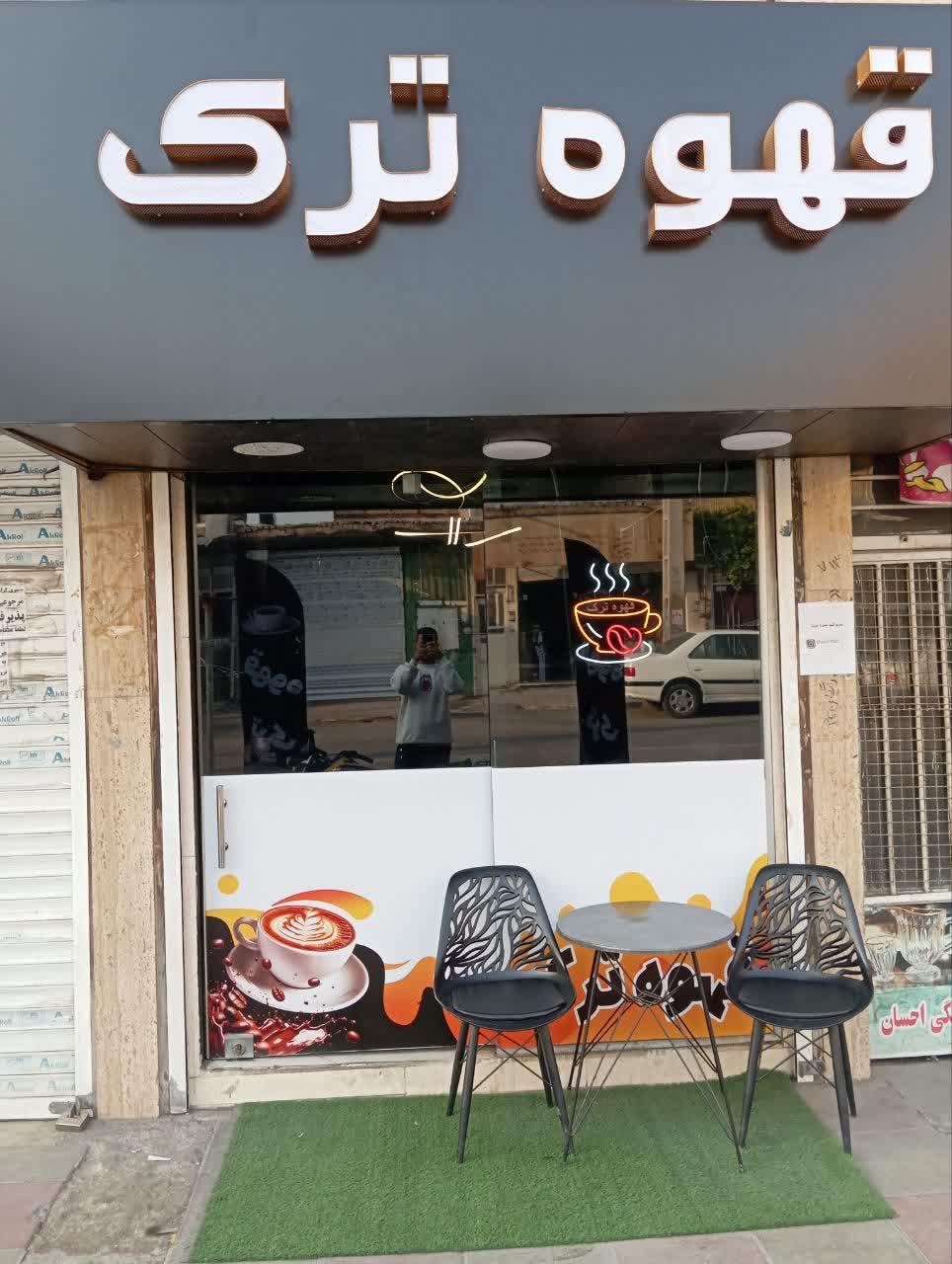 عکس کافه ترک