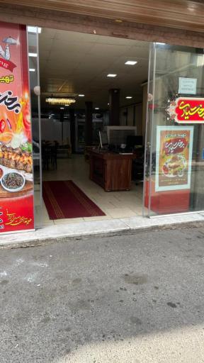 عکس رستوران بختیاری