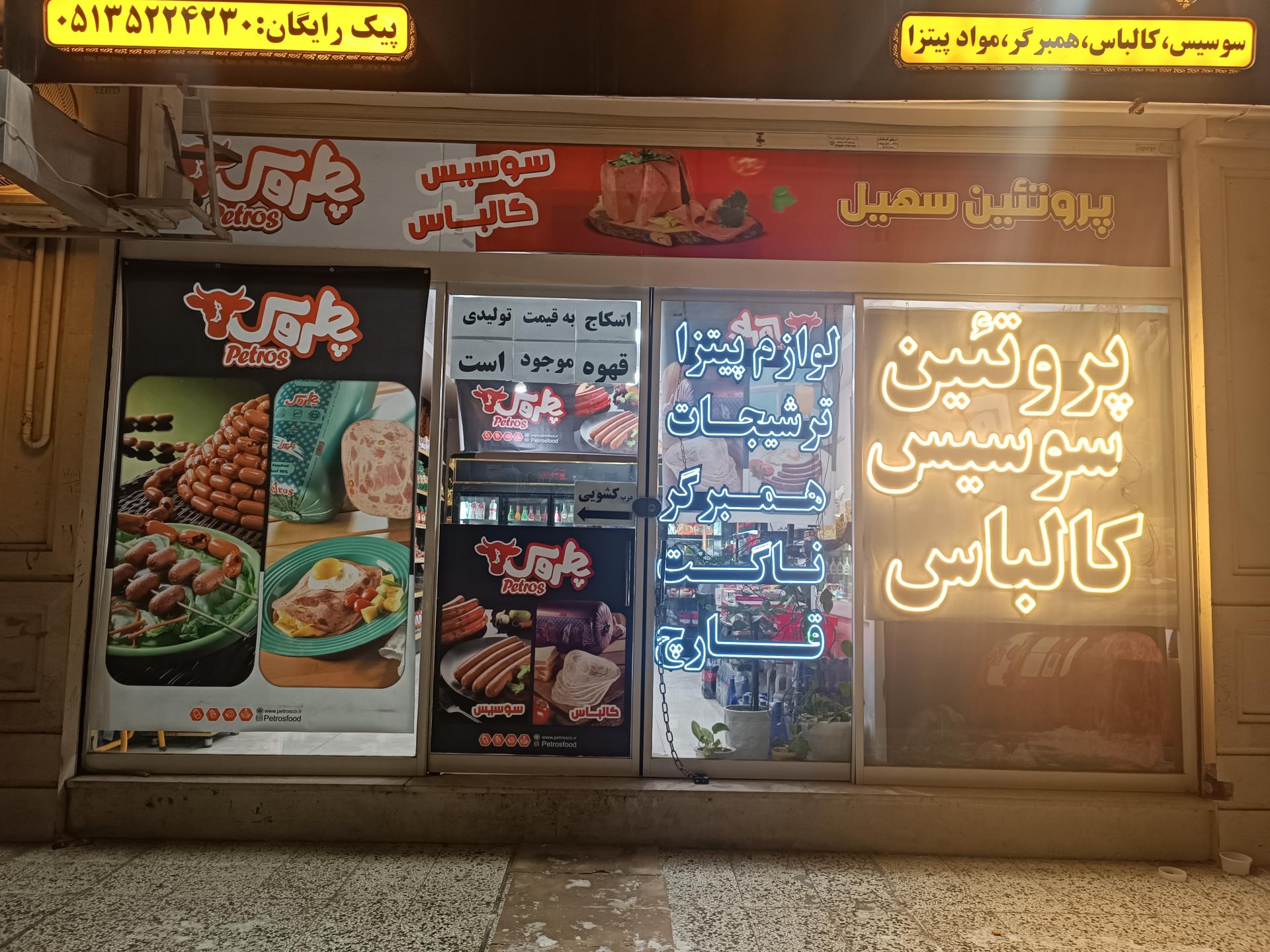 عکس پروتئین متین قندهاریان 