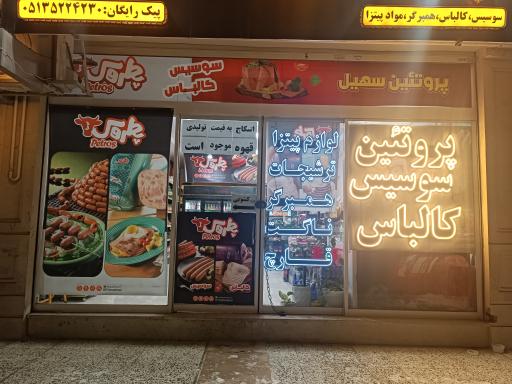 عکس پروتئین متین قندهاریان 