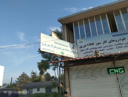 عکس مرکز بازرسی و خدمات فنی خودروهای گازسوز نوری