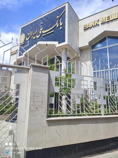 عکس بانک ملی