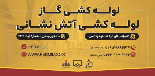 عکس شرکت پرگاس آروند میلاد