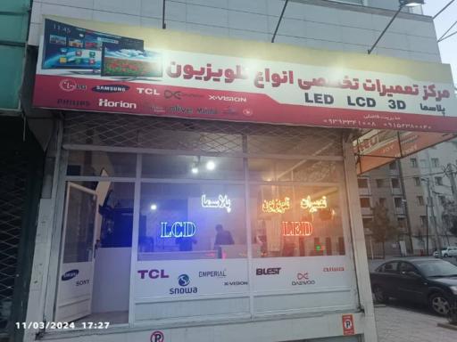 عکس نمایندگی تعمیرات تلویزیون میهن تعمیر