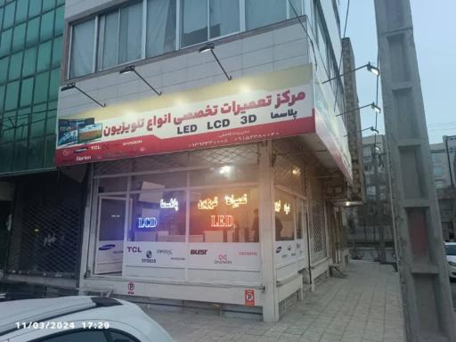 عکس نمایندگی تعمیرات تلویزیون میهن تعمیر