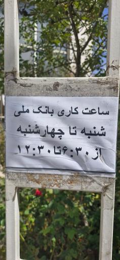 عکس بانک ملی