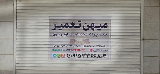 نمایندگی تعمیرات تلویزیون میهن تعمیر