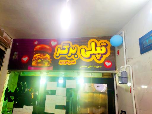 عکس فست فود تپلی برگر 