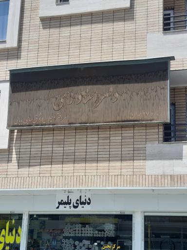 عکس دفتر اسناد رسمی شماره ۲۷