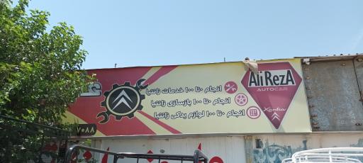 عکس علیرضا زانتیا