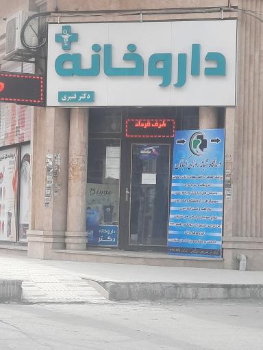 عکس داروخانه دکتر قنبری