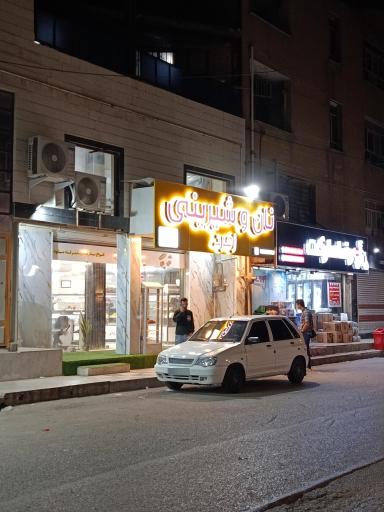 عکس نان و شیرینی زمرد 