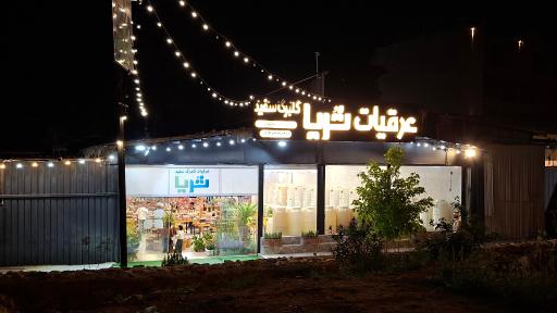 عکس عرقیات ثریا گلبرگ سفید 