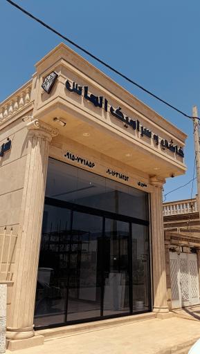 عکس فروشگاه سنگ و کاشی و سرامیک الماس
