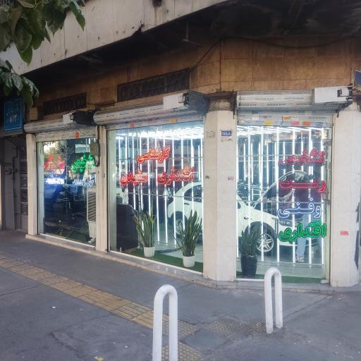 عکس مرکز تشخیص رنگ اقتداری مشهدی 