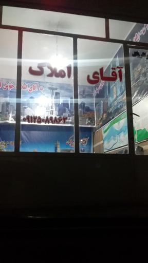 آقای املاک