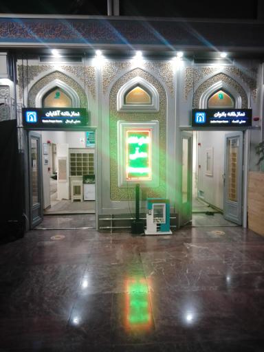 عکس نمازخانه ایستگاه راه آهن مشهد
