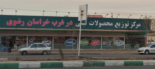 عکس مرکز توزیع محصولات لبنی