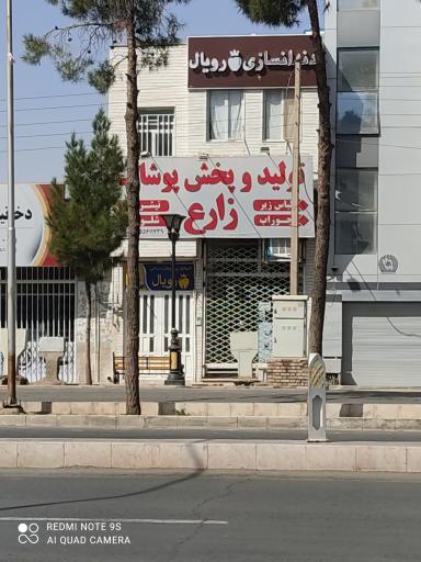 عکس تولید و پخش پوشاک زارع