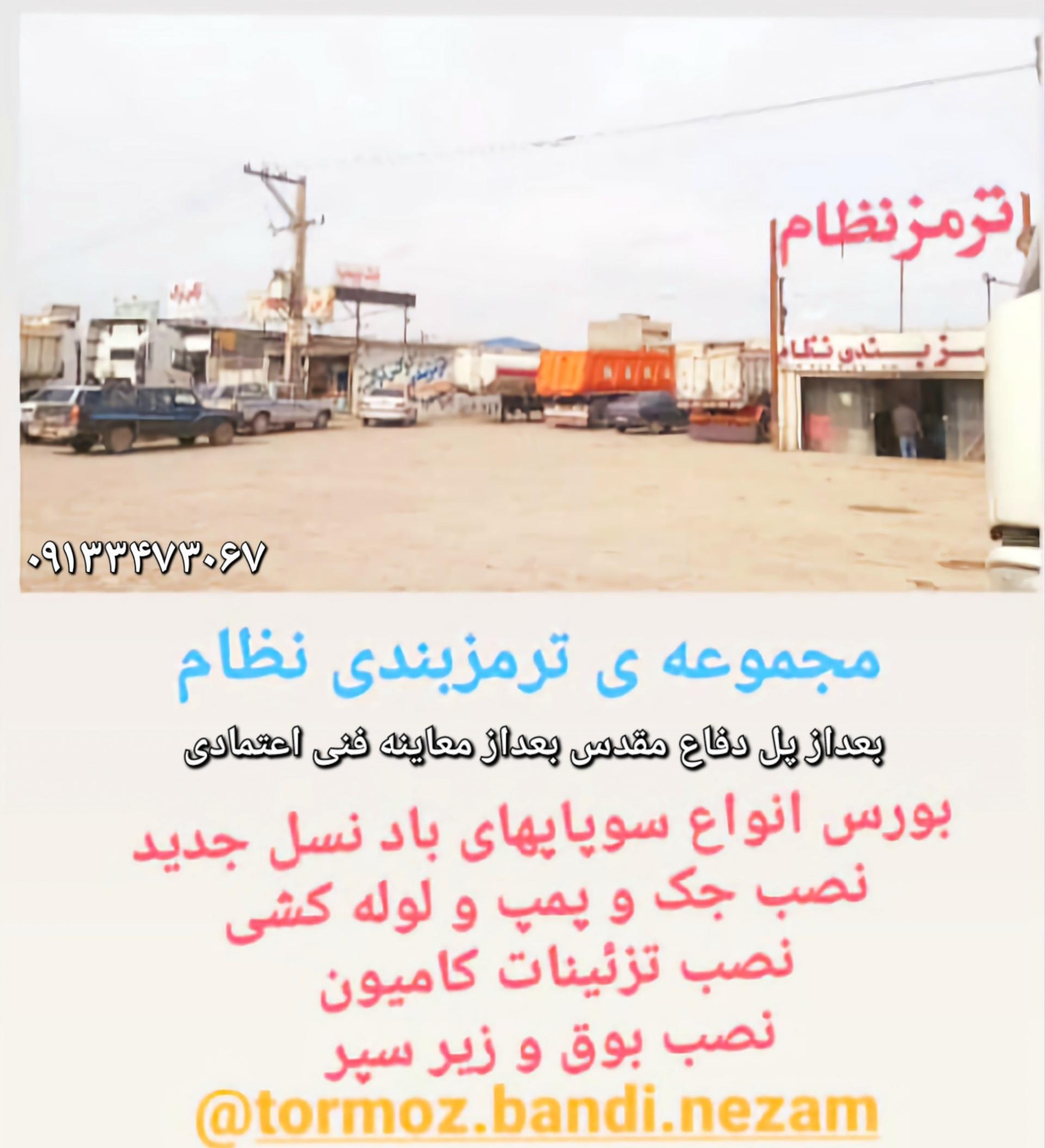 عکس لوله کشی وسیستم ترمز نظام