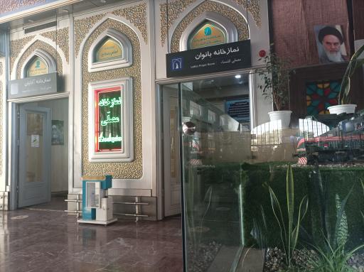 عکس نمازخانه ایستگاه راه آهن مشهد