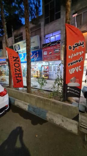 عکس گروه ساختمانی نوژا