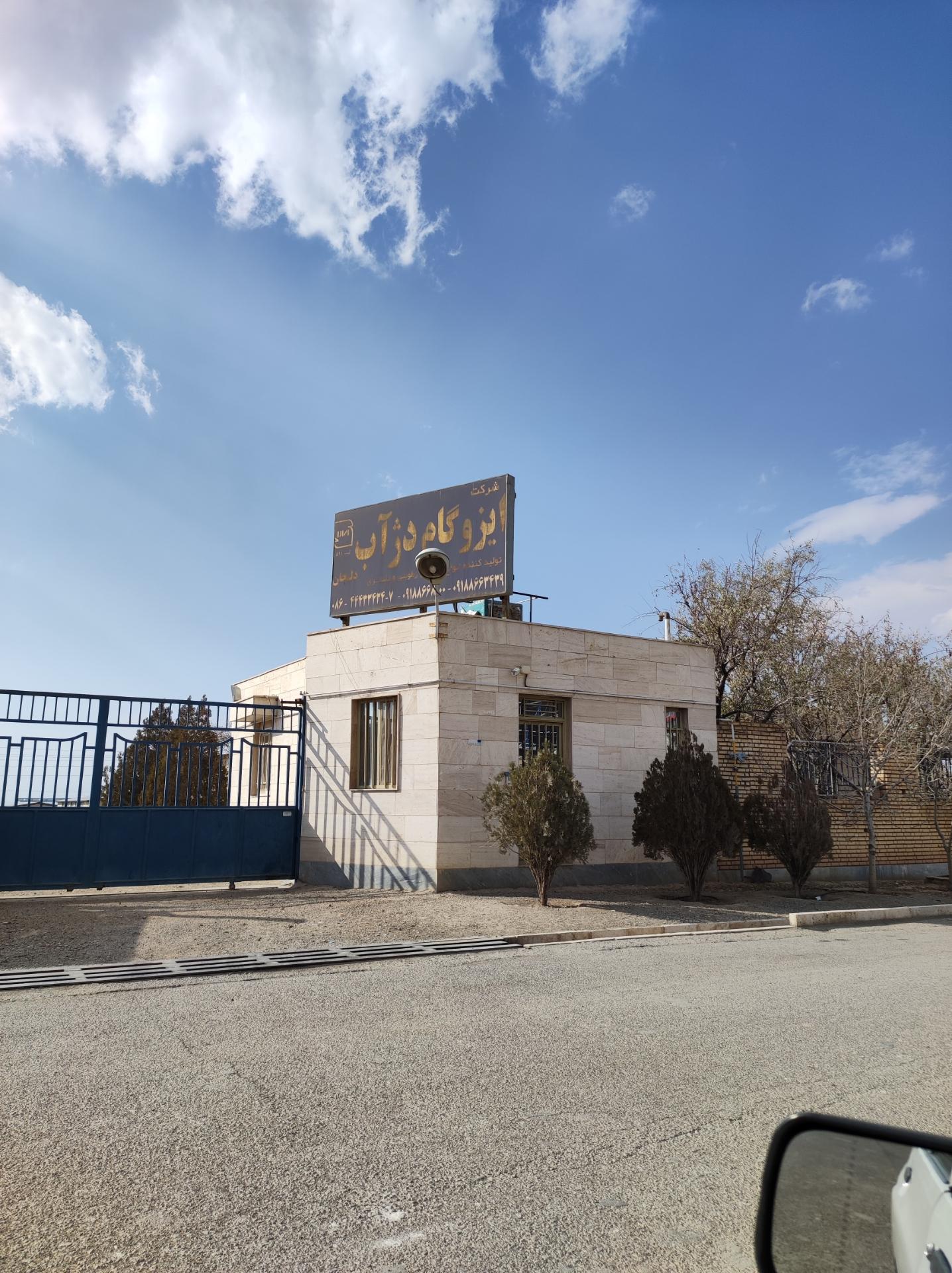 عکس ایزوگام دژ آب