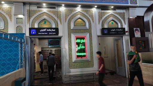 عکس نمازخانه ایستگاه راه آهن مشهد