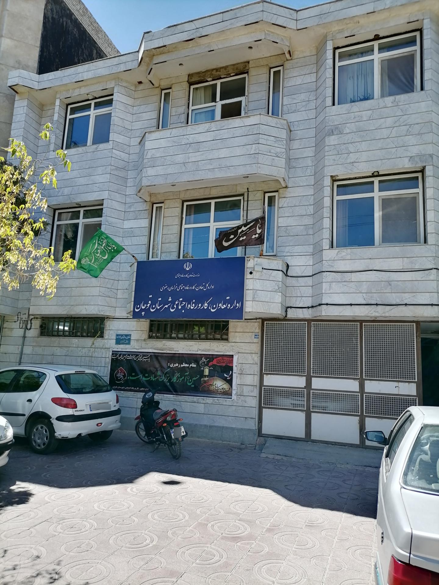 عکس اداره تعاون، کار و رفاه اجتماعی قوچان