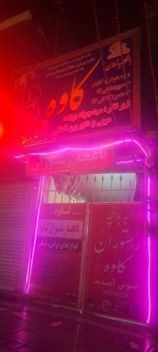 عکس باشگاه‌ بدنسازی‌ کاوه