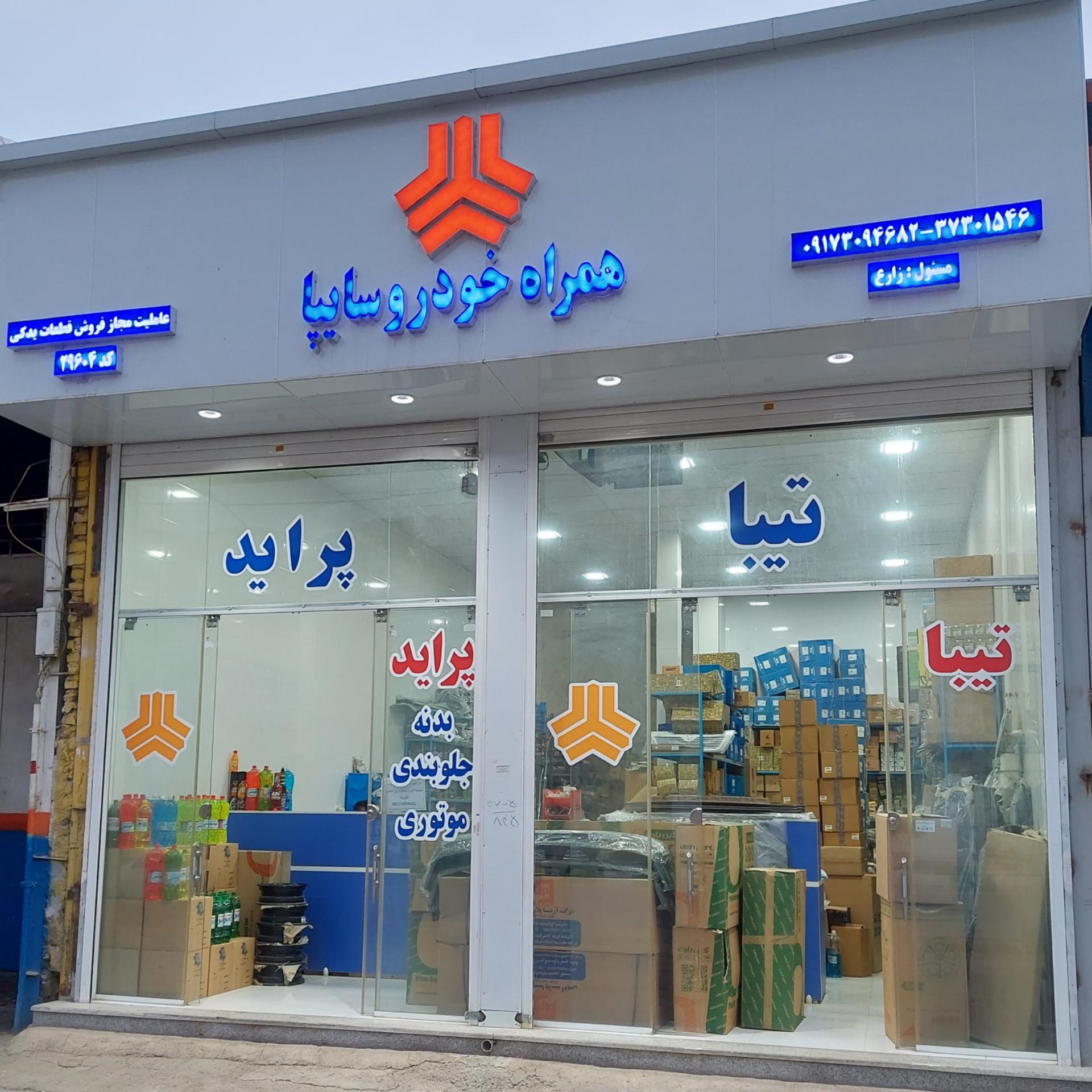 عکس همراه خودرو سایپا 