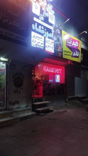 عکس گیم سنتر قائم