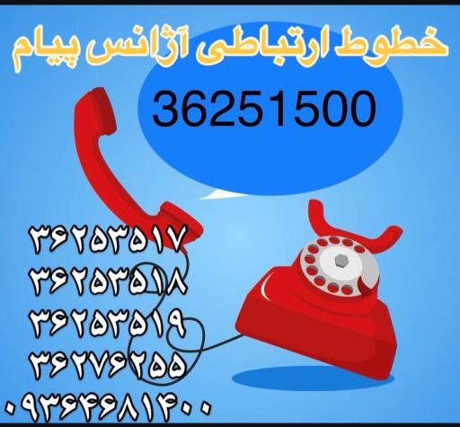 عکس آژانس پیام