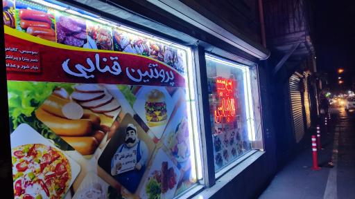 عکس پروتئین قنایی