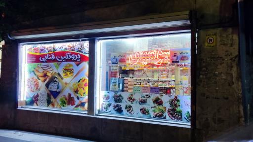 عکس پروتئین قنایی