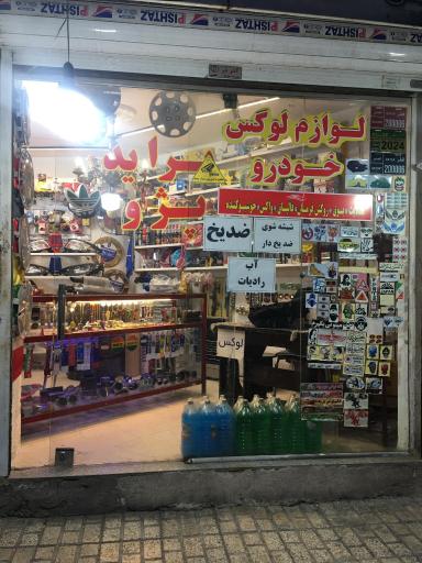 لوکس و یدکی بهزاد